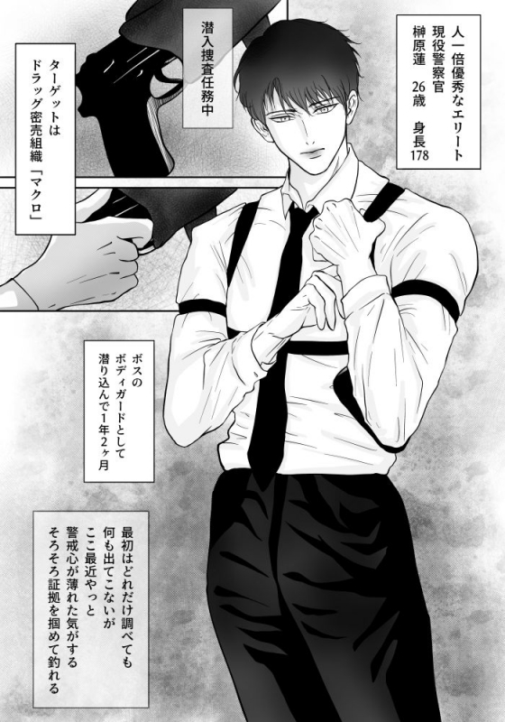 [Paramour] Sennyuu Sousakan ~ Mesu Ochi [Digital]_01