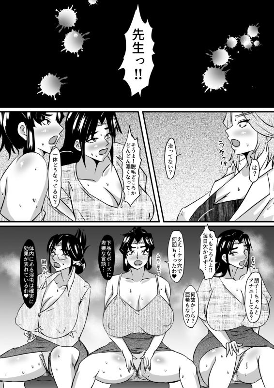 [Paris no Shinpan (Sanshisuimei)] Reika Sensei no Inchuu Shiriana Aesthe 3_02
