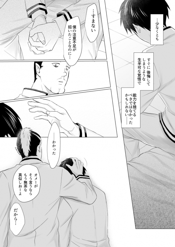 [Paso] Nendou-san to Saiki-kun ga Koubi Suru Hanashi (Saiki Kusuo no Psi Nan) [Digital]_05