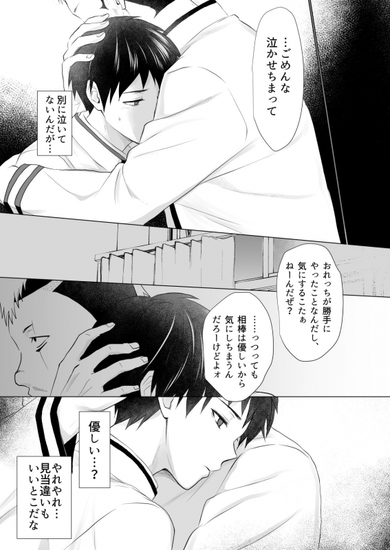 [Paso] Nendou-san to Saiki-kun ga Koubi Suru Hanashi (Saiki Kusuo no Psi Nan) [Digital]_06