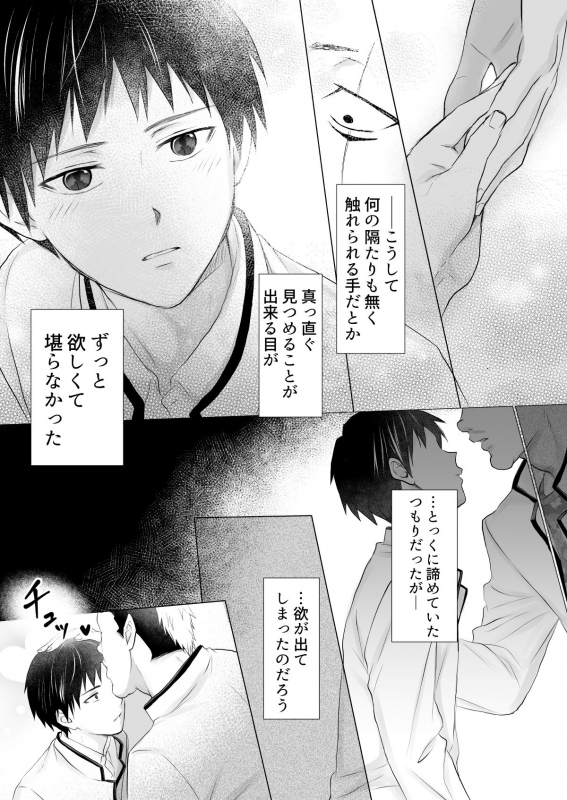 [Paso] Nendou-san to Saiki-kun ga Koubi Suru Hanashi (Saiki Kusuo no Psi Nan) [Digital]_09