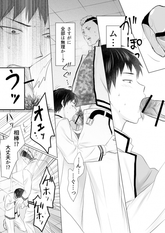 [Paso] Nendou-san to Saiki-kun ga Koubi Suru Hanashi (Saiki Kusuo no Psi Nan) [Digital]_22