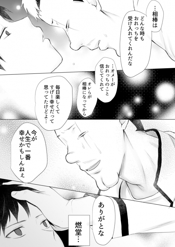 [Paso] Nendou-san to Saiki-kun ga Koubi Suru Hanashi (Saiki Kusuo no Psi Nan) [Digital]_39