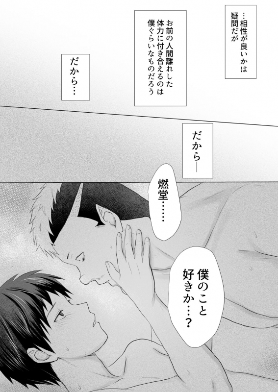 [Paso] Nendou-san to Saiki-kun ga Koubi Suru Hanashi (Saiki Kusuo no Psi Nan) [Digital]_51