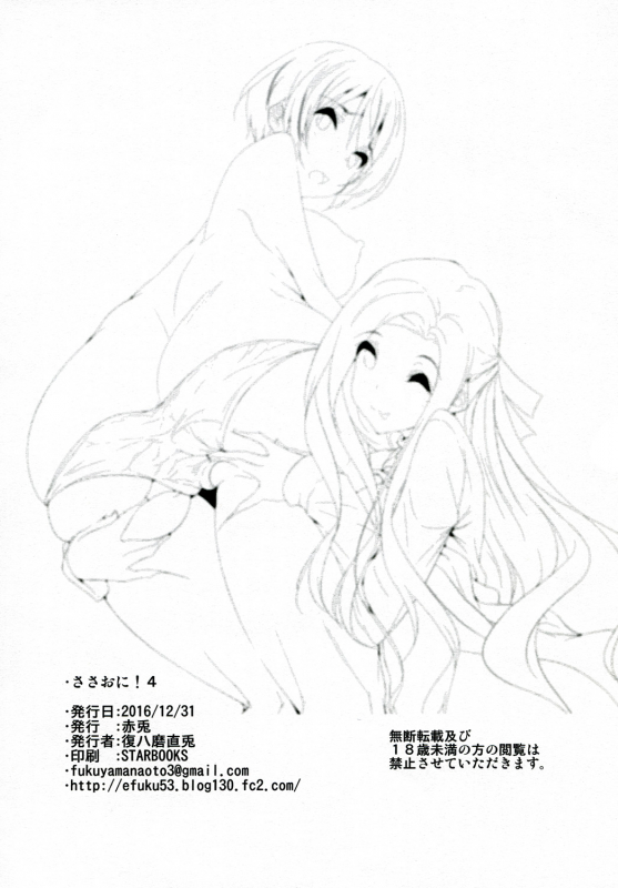 [Akausagi (Fukuyama Naoto)] Sasuoni! 4 (Mahouka Koukou no Rettousei) [Digital]_33