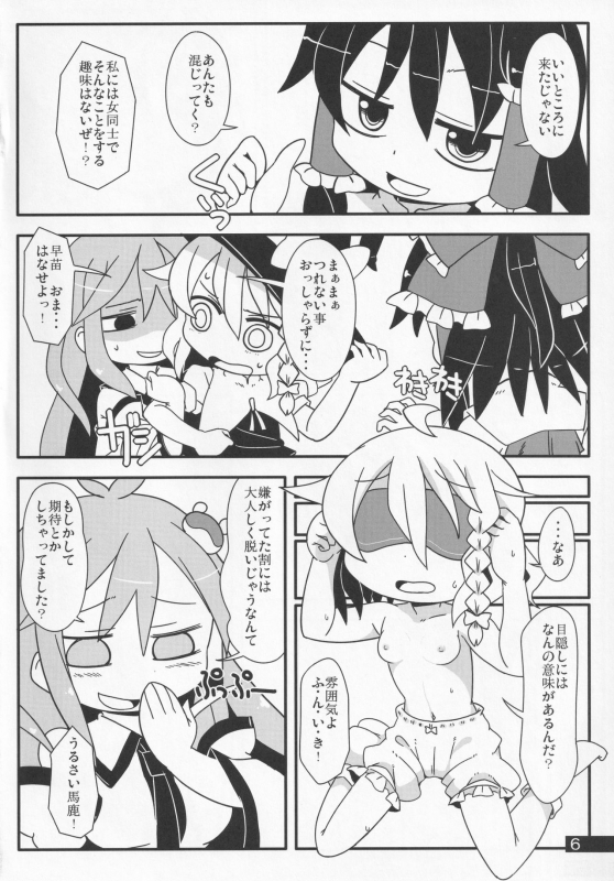 [Ponoie (Ponoie)] Anta mo Majitte Ikinasai (Touhou Project)_04