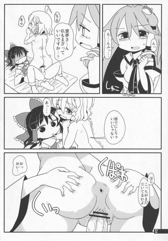 [Ponoie (Ponoie)] Anta mo Majitte Ikinasai (Touhou Project)_10