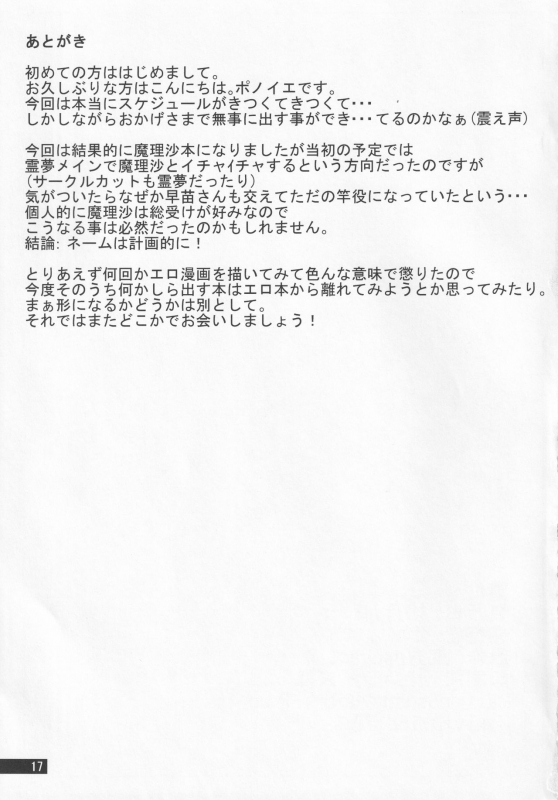 [Ponoie (Ponoie)] Anta mo Majitte Ikinasai (Touhou Project)_15