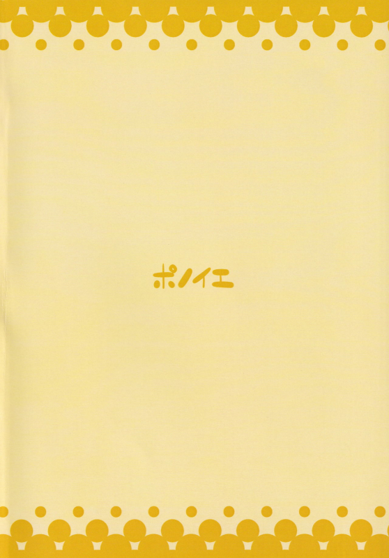 [Ponoie (Ponoie)] Anta mo Majitte Ikinasai (Touhou Project)_17