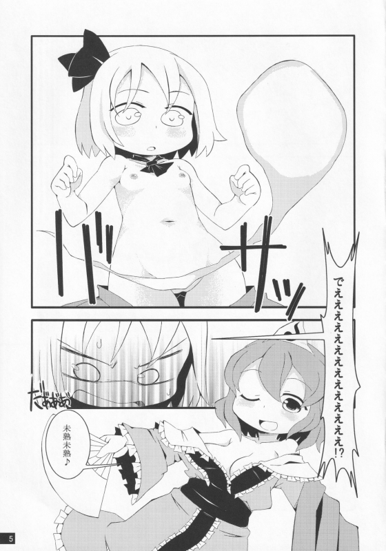 [Ponoie (Ponoie)] Otawamure ni Tsukiau no mo Taihen ne (Touhou Project)_03