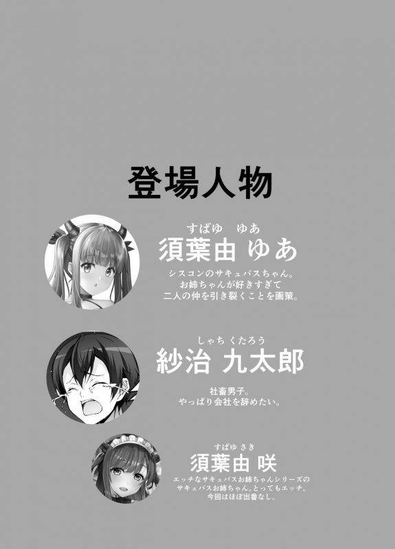 [RED CROWN (石神一威)] 妹サキュバスはHにハマッたりしないんだからね_03