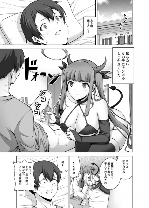 [RED CROWN (石神一威)] 妹サキュバスはHにハマッたりしないんだからね_04