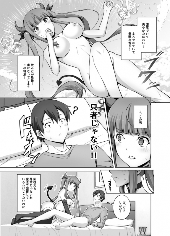 [RED CROWN (石神一威)] 妹サキュバスはHにハマッたりしないんだからね_08