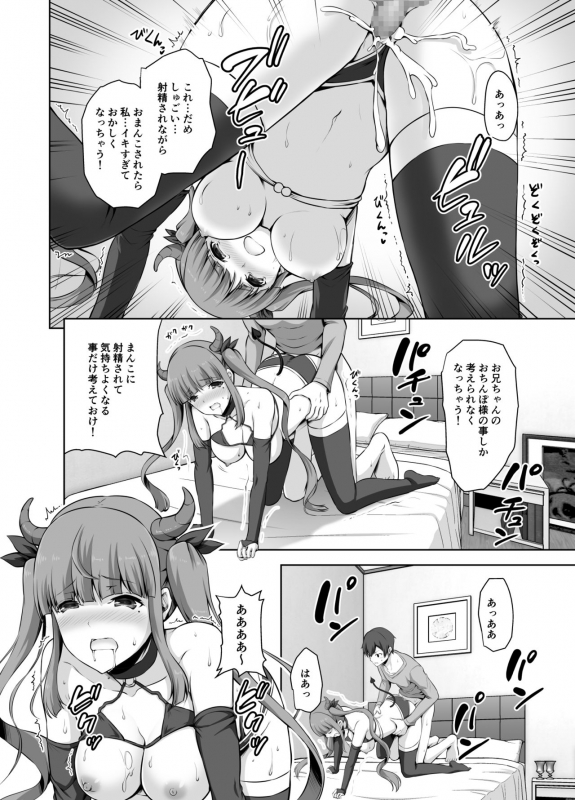 [RED CROWN (石神一威)] 妹サキュバスはHにハマッたりしないんだからね_17