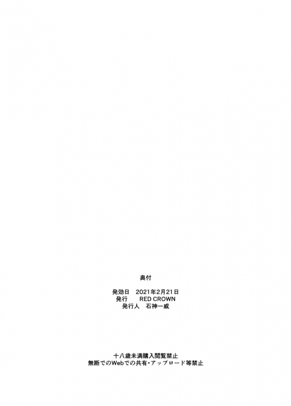 [RED CROWN (石神一威)] 妹サキュバスはHにハマッたりしないんだからね_21