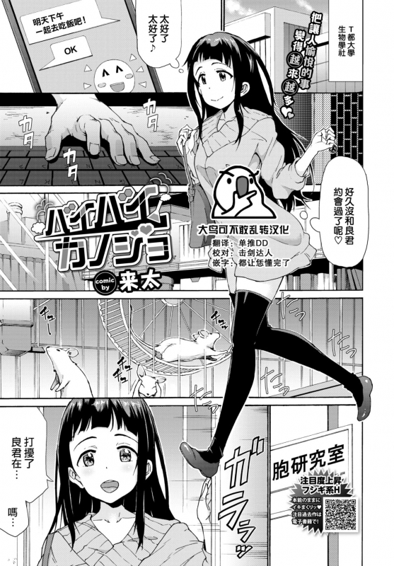 [Raita] Baibaikanojo (COMIC BAVEL 2021-04)[Chinese][大鸟可不敢乱转汉化][Digital]_00