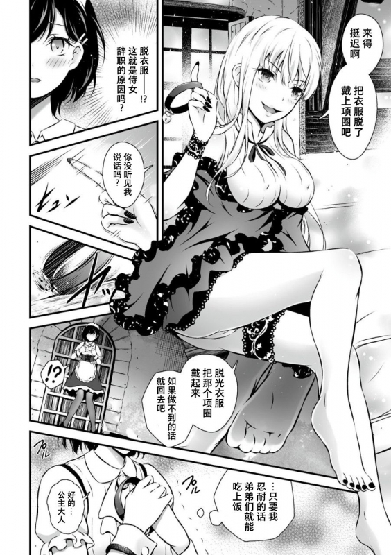 [Akki] Ingoku no Onihime (Kukkoro Heroines Vol. 2) [Chinese] [不咕鸟汉化组] [Digital]_01