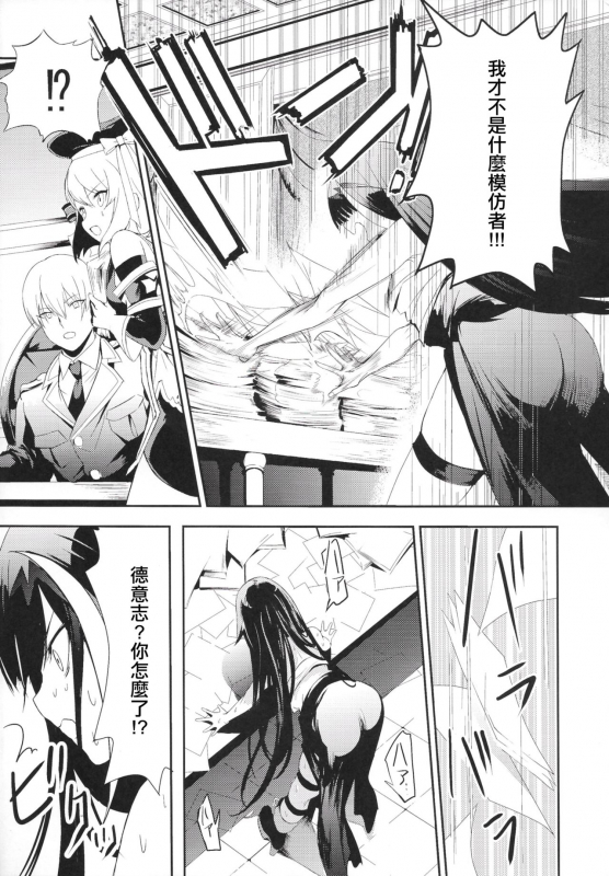 [Rawls sha (Takeakigaku)] Memory Landscape (Azur Lane) [Chinese] [无聊小子个人汉化]_11