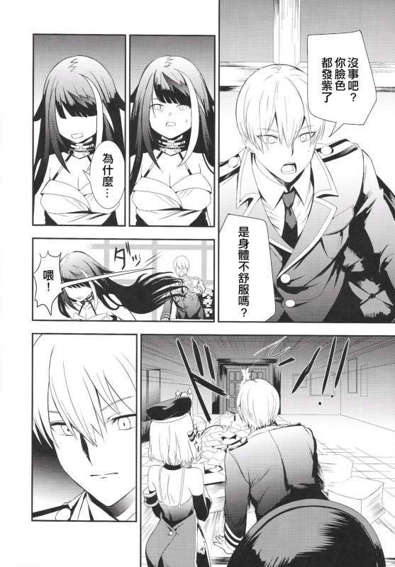 [Rawls sha (Takeakigaku)] Memory Landscape (Azur Lane) [Chinese] [无聊小子个人汉化]_12