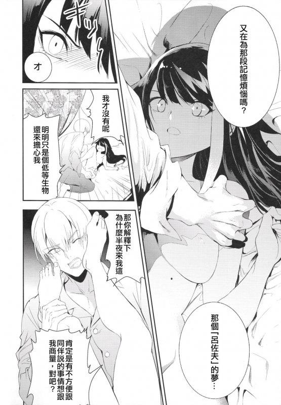 [Rawls sha (Takeakigaku)] Memory Landscape (Azur Lane) [Chinese] [无聊小子个人汉化]_16