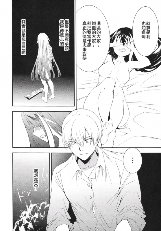 [Rawls sha (Takeakigaku)] Memory Landscape (Azur Lane) [Chinese] [无聊小子个人汉化]_18