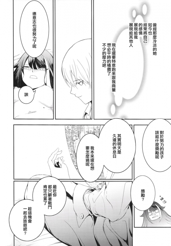 [Rawls sha (Takeakigaku)] Memory Landscape (Azur Lane) [Chinese] [无聊小子个人汉化]_22