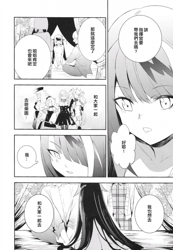 [Rawls sha (Takeakigaku)] Memory Landscape (Azur Lane) [Chinese] [无聊小子个人汉化]_26