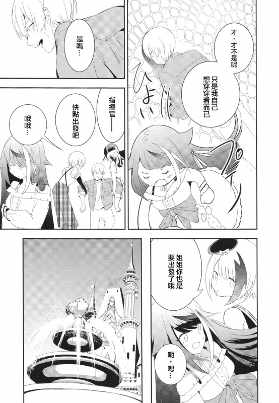 [Rawls sha (Takeakigaku)] Memory Landscape (Azur Lane) [Chinese] [无聊小子个人汉化]_31