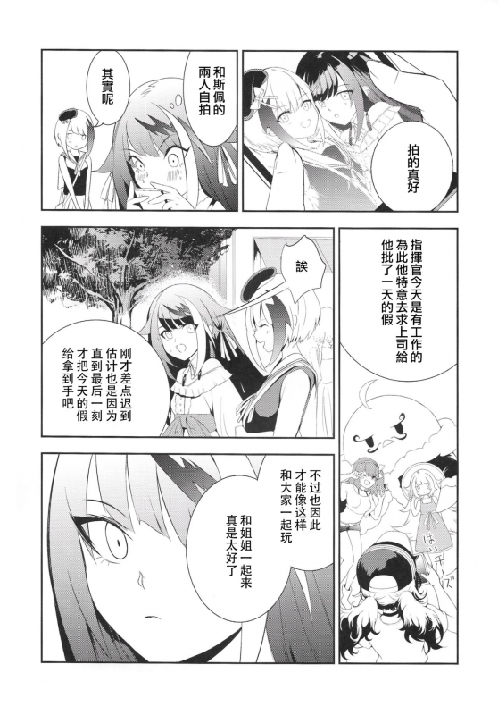 [Rawls sha (Takeakigaku)] Memory Landscape (Azur Lane) [Chinese] [无聊小子个人汉化]_34