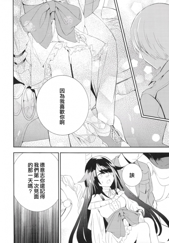 [Rawls sha (Takeakigaku)] Memory Landscape (Azur Lane) [Chinese] [无聊小子个人汉化]_40
