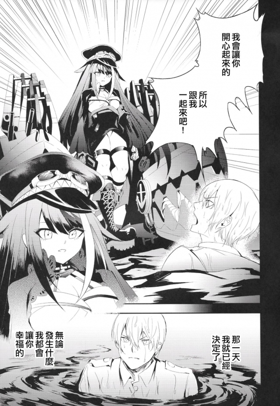 [Rawls sha (Takeakigaku)] Memory Landscape (Azur Lane) [Chinese] [无聊小子个人汉化]_43