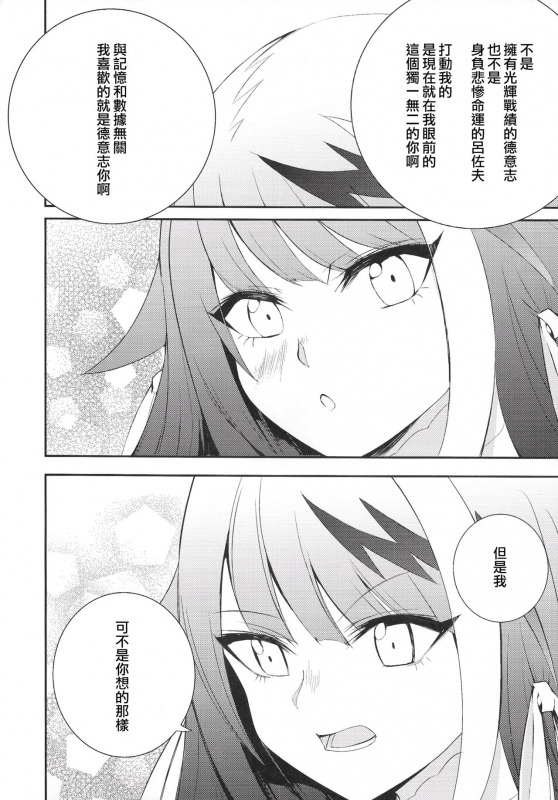 [Rawls sha (Takeakigaku)] Memory Landscape (Azur Lane) [Chinese] [无聊小子个人汉化]_44