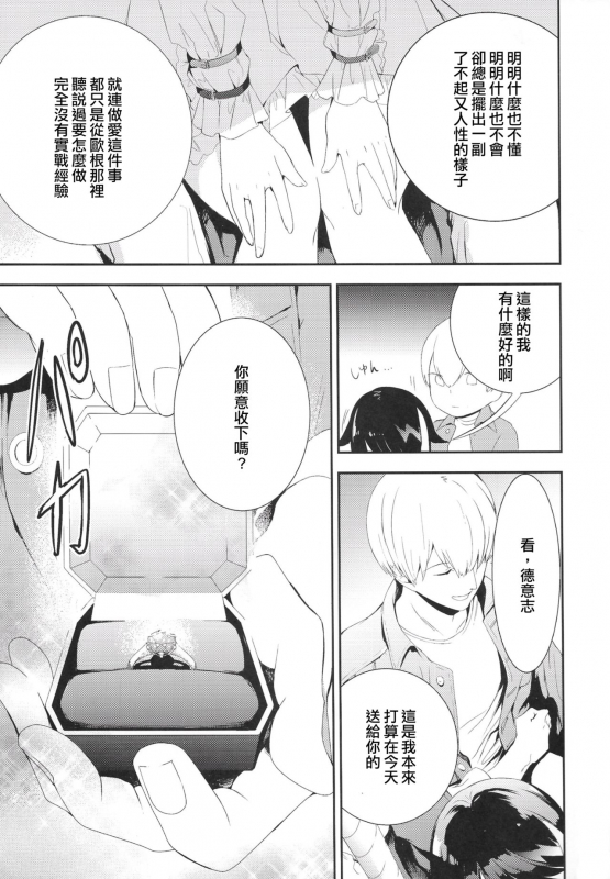 [Rawls sha (Takeakigaku)] Memory Landscape (Azur Lane) [Chinese] [无聊小子个人汉化]_45