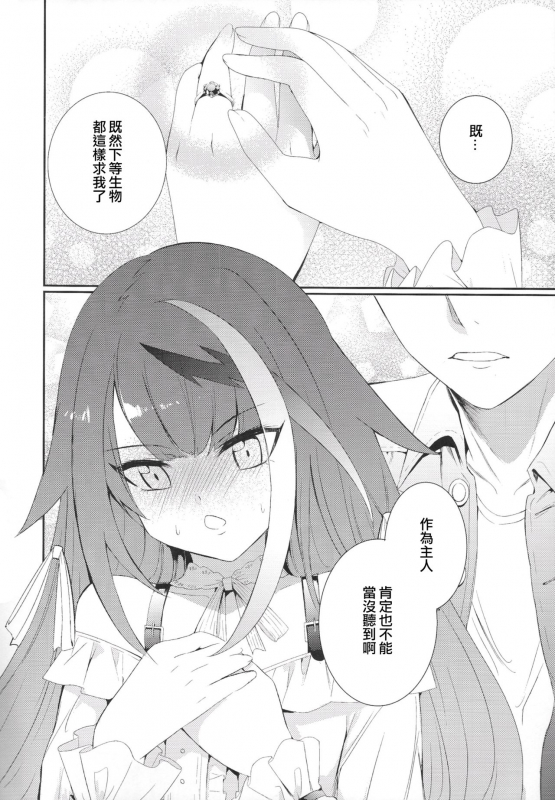 [Rawls sha (Takeakigaku)] Memory Landscape (Azur Lane) [Chinese] [无聊小子个人汉化]_48