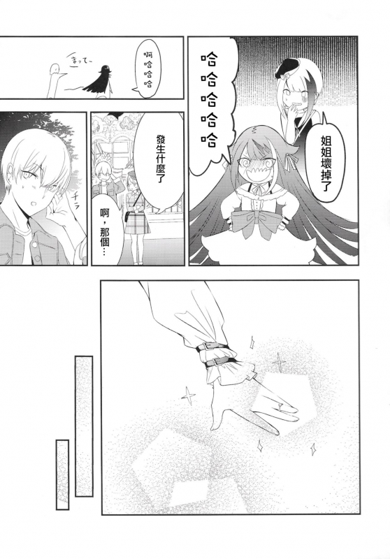 [Rawls sha (Takeakigaku)] Memory Landscape (Azur Lane) [Chinese] [无聊小子个人汉化]_51