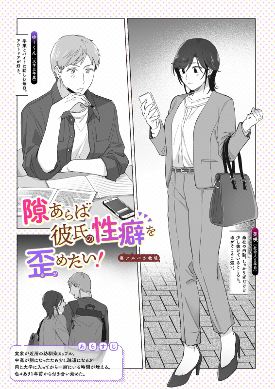 [Alpaca no Bokujou (Meeo)] Suki Araba Kareshi no Seiheki wo Yugametai [Digital]_03