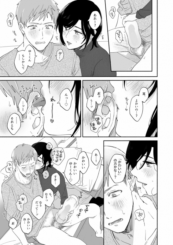 [Alpaca no Bokujou (Meeo)] Suki Araba Kareshi no Seiheki wo Yugametai [Digital]_18