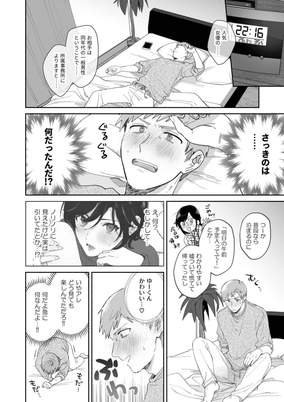 [Alpaca no Bokujou (Meeo)] Suki Araba Kareshi no Seiheki wo Yugametai [Digital]_21