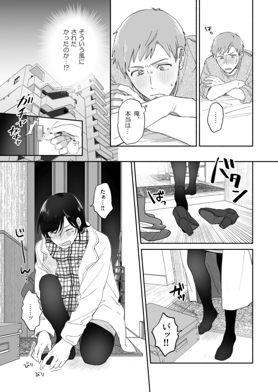 [Alpaca no Bokujou (Meeo)] Suki Araba Kareshi no Seiheki wo Yugametai [Digital]_22