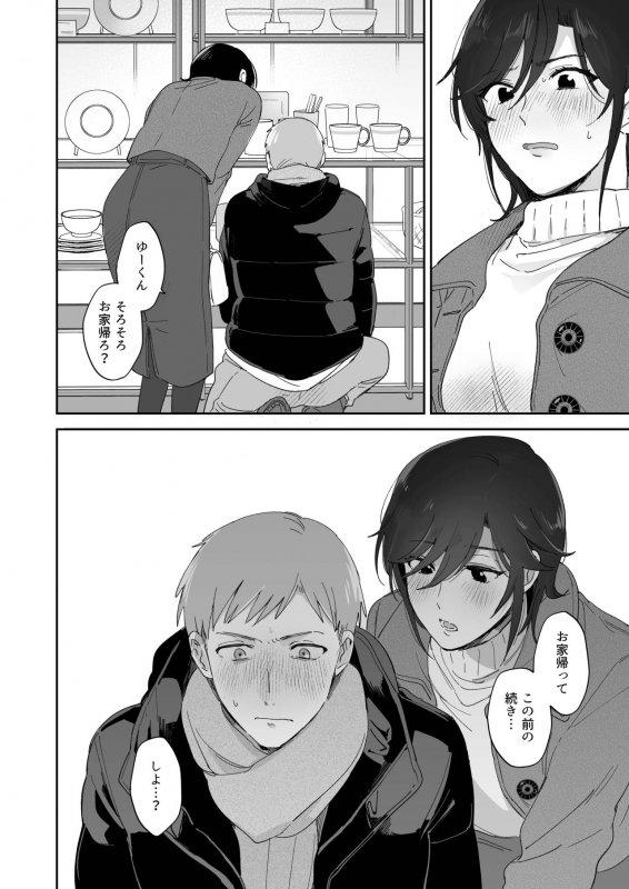 [Alpaca no Bokujou (Meeo)] Suki Araba Kareshi no Seiheki wo Yugametai [Digital]_29