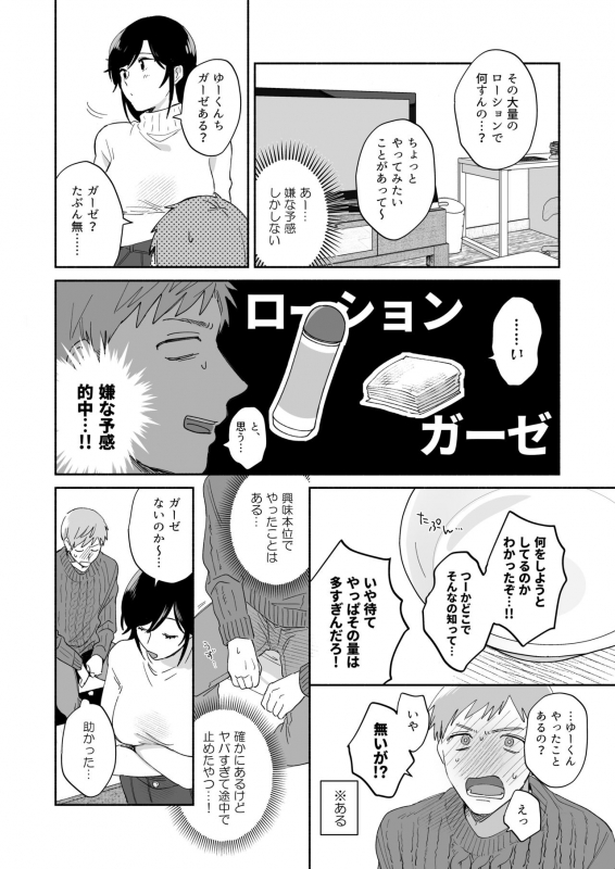 [Alpaca no Bokujou (Meeo)] Suki Araba Kareshi no Seiheki wo Yugametai [Digital]_31