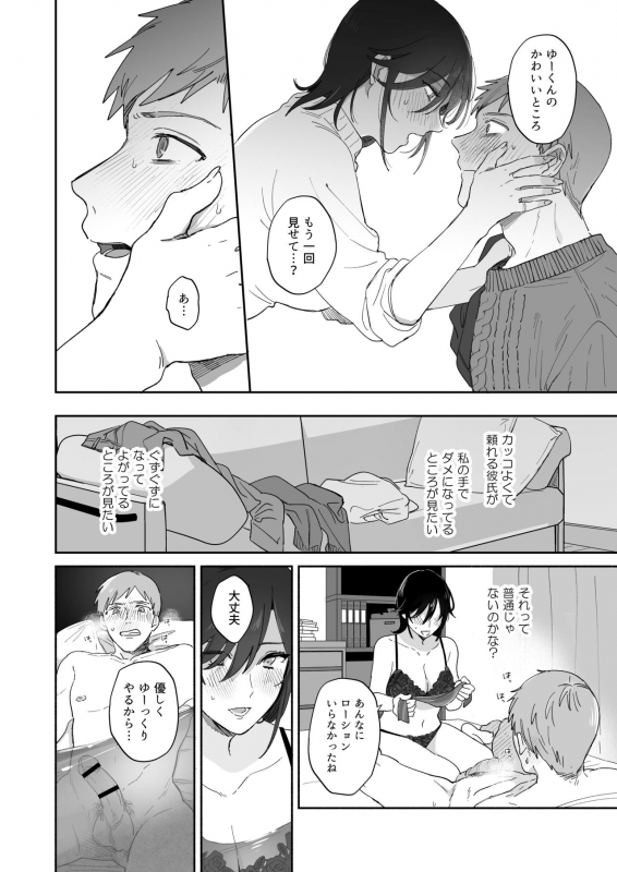 [Alpaca no Bokujou (Meeo)] Suki Araba Kareshi no Seiheki wo Yugametai [Digital]_33