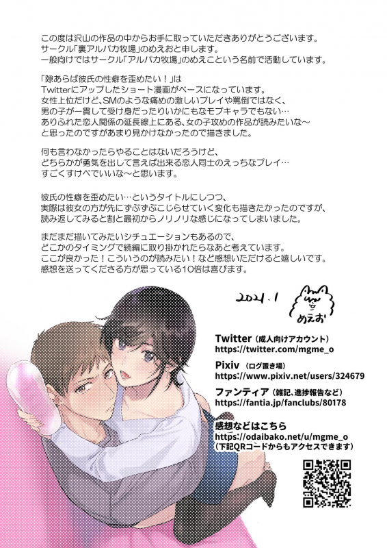 [Alpaca no Bokujou (Meeo)] Suki Araba Kareshi no Seiheki wo Yugametai [Digital]_64