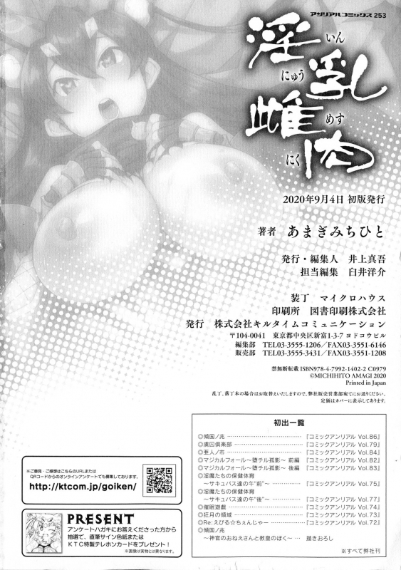 [Amagi Michihito] Innyuu Mesuniku_177