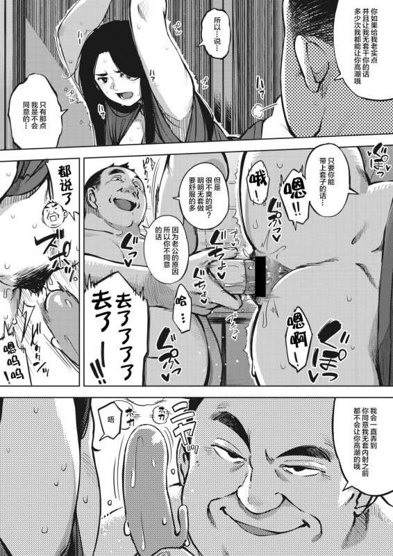 [Rocket Monkey] Hitozuma wa Yoru ni Naku Chuuhen (COMIC HOTMiLK Koime Vol. 24) [Chinese] [不可视汉化] _15