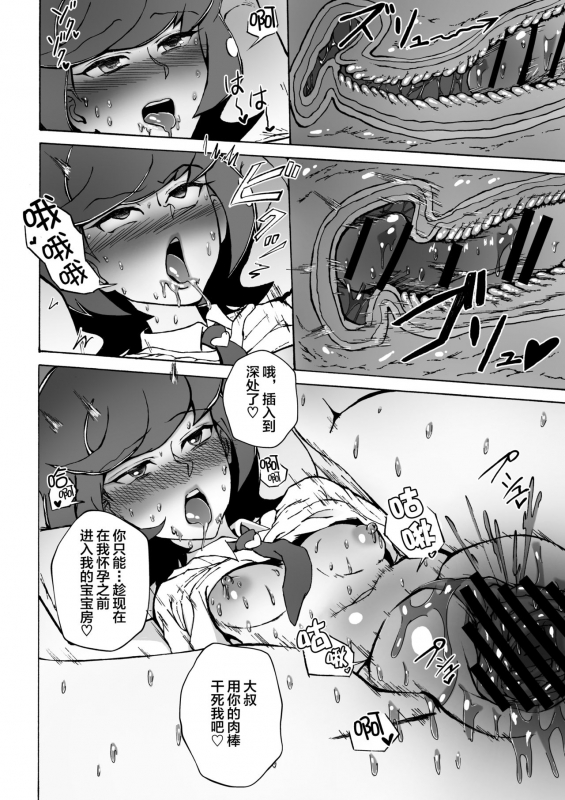 [S. (Suzunokei)] Enkou JK to Tanezuke Oji-san (Yu-Gi-Oh! VRAINS) [Chinese] [新桥月白日语社汉化]_20