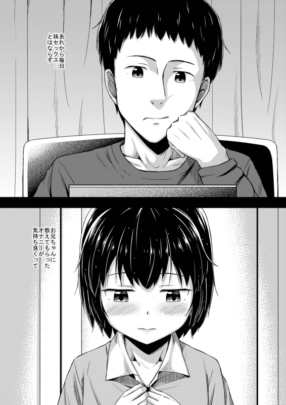 [SEPIA (OgataAz)] 妹と俺のオナニー事情2_03