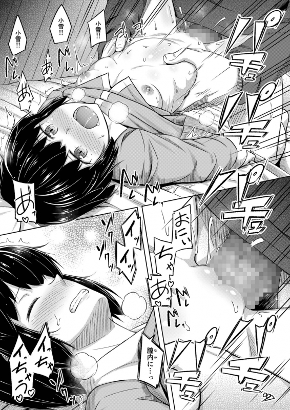 [SEPIA (OgataAz)] 妹と俺のオナニー事情2_20