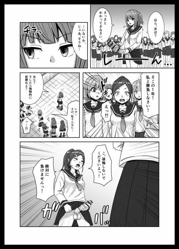 [Sabaminntoya] Maketara dorei-ka! Futanari renzoku zetchō batoru!_03