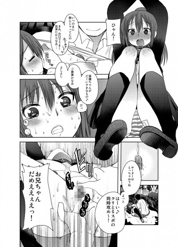 [Amaichigo (Ichiko)] SM ppoi no_08